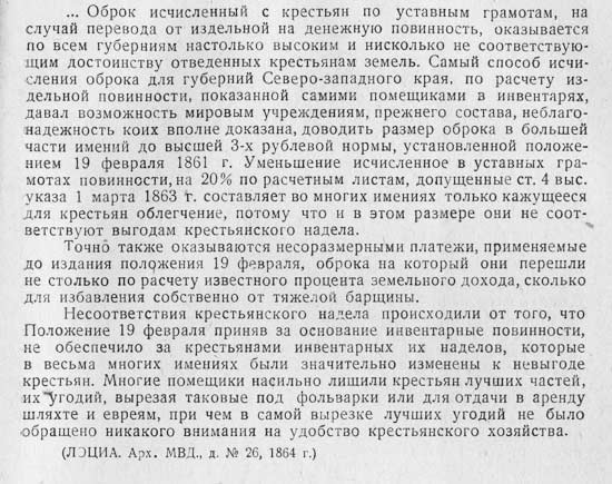 Сообщение генерал-губернатора Муравьева в Министерство внутренних дел о несоразмерных платежах, взимаемых с крестьян по уставным грамотам