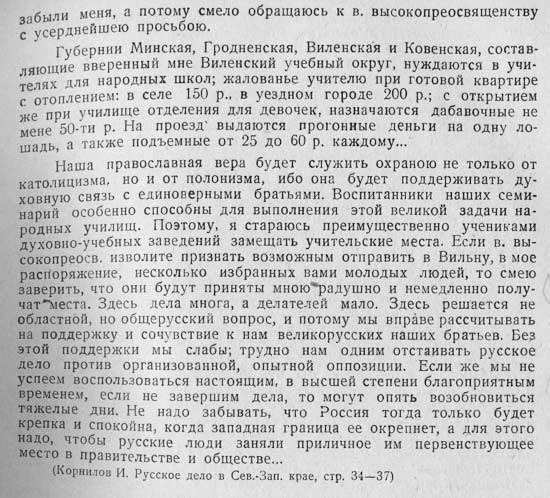 Письмо И.П. Корнилова ярославскому архиепископу Нилу 