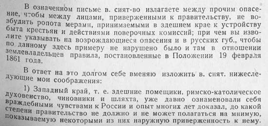 Письмо Муравьева к Долгорукову об опасениях царского правительства перед возможностью повторения восстания и о политике в сельском вопросе