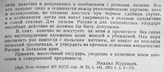 Письмо Муравьева к Долгорукову об опасениях царского правительства перед возможностью повторения восстания и о политике в сельском вопросе