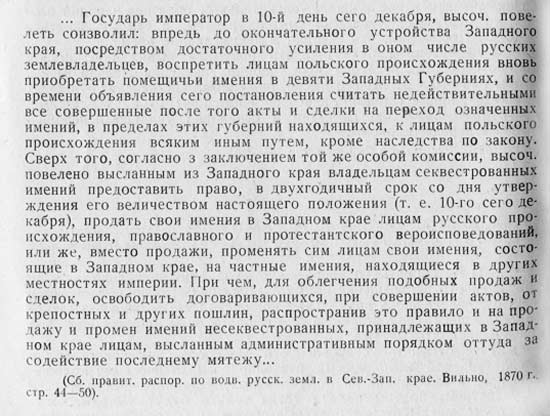 Указ Александра II о запрете приобретения помещичьих имений в Западном крае лицам польского происхождения