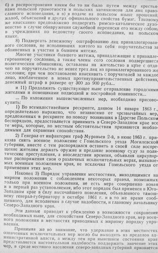 Записка генерал-адъютанта графа Баранова к проекту закона о сохранении военного положения в Северо-Западном крае