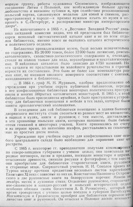 Из очерка, составленного И. Корниловым, о преобразованиях в виленской публичной библиотеке и музее