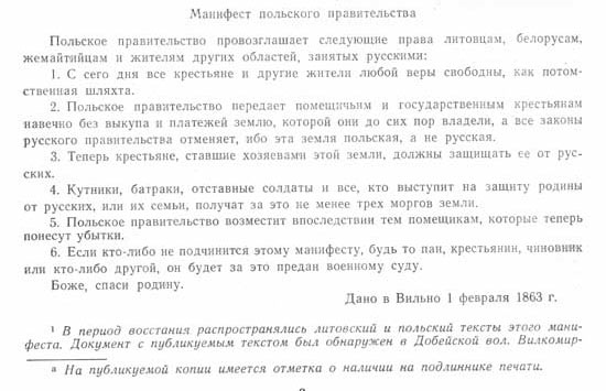 Манифест Временного провинциального правительства Литвы и Белоруссии о наделении крестьян землей