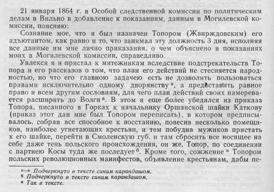 Из показаний 3. Миткевича в Виленской особой следственной комиссии