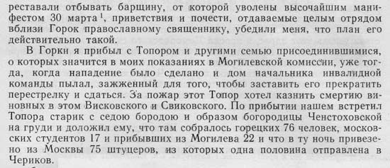 Из показаний 3. Миткевича в Виленской особой следственной комиссии