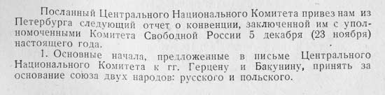 Нота Центрального национального комитета Комитету свободной России