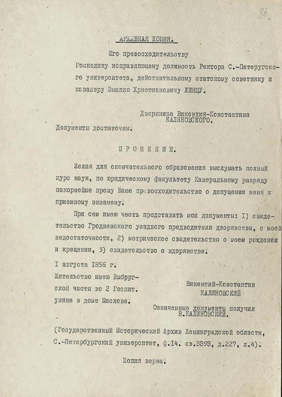 Прошение Викентия Константина Калиновского о допуске к сдаче приёмных экзаменов