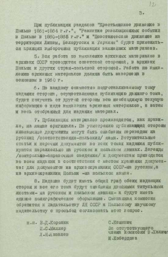 Соглашение о совместной работе по подготовке к изданию сборников документов "Польское восстание в 1863-1864 гг."