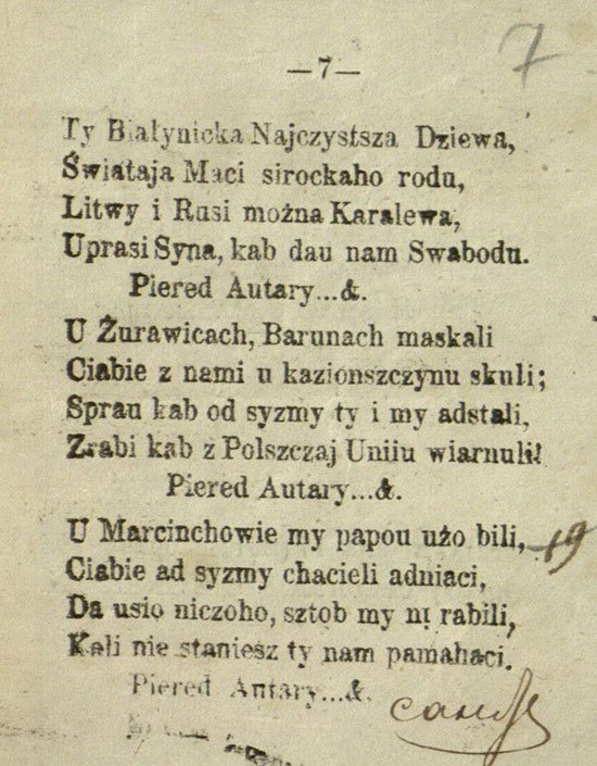 Брошюра “Песни набожные” с двумя стихотворениями на белорусском языке