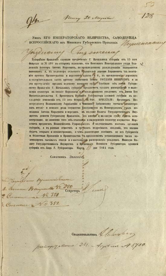 Указ Минского губернского правления игуменскому уездному стряпчему от 18 марта 1864 г.