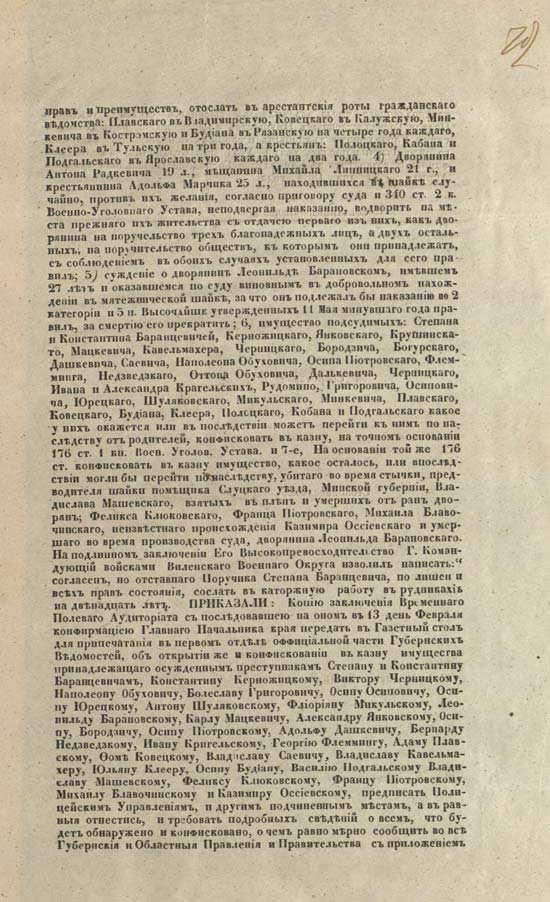 Указ Минского губернского правления игуменскому уездному стряпчему от 15 апреля 1864 г.