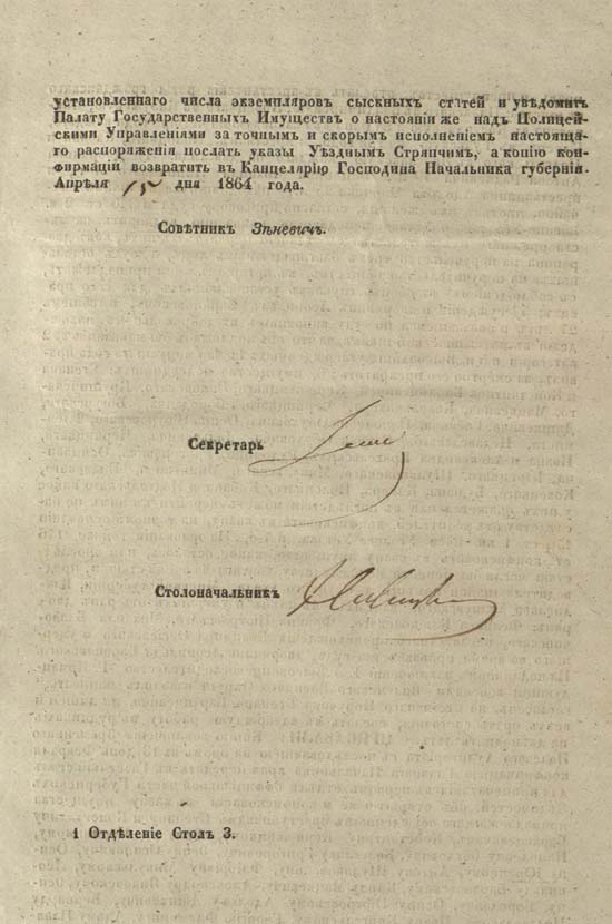 Указ Минского губернского правления игуменскому уездному стряпчему от 15 апреля 1864 г.