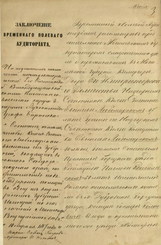 Постановление Временного полевого аудиториата, конфирмованное 10 апреля 1867 г. командующим войсками Виленского военного округа графом Э.Д. Барановым