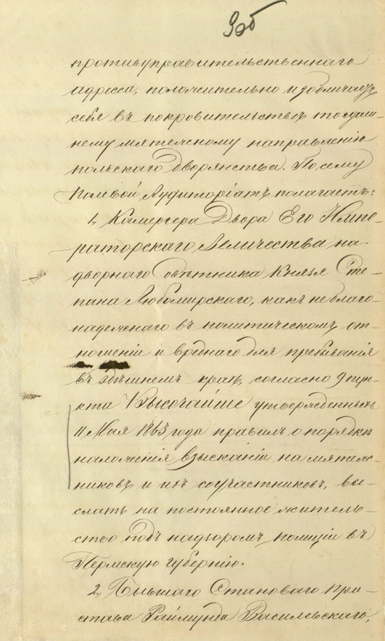Постановление Временного полевого аудиториата, конфирмованное 10 апреля 1867 г. командующим войсками Виленского военного округа графом Э.Д. Барановым