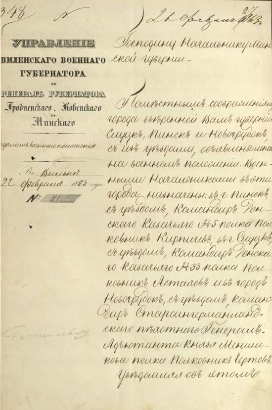 Уведомление виленского генерал-губернатора В.И. Назимова