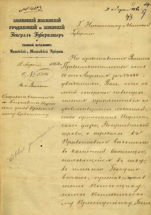 Распоряжение виленского генерал-губернатора М.Н. Муравьева минскому гражданскому губернатору