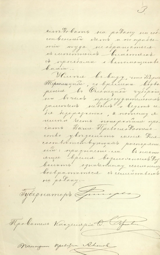 Отношение олонецкого губернатора минскому губернатору о правилах распространения амнистии от 9 января 1874 г.