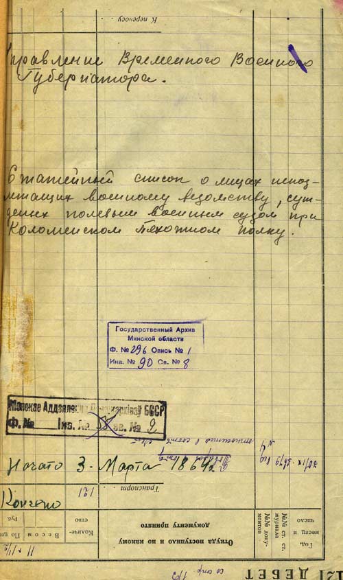 Статейный список лиц, осужденных Минской военно-судебной комиссией при Коломенском пехотном полку в г. Минске