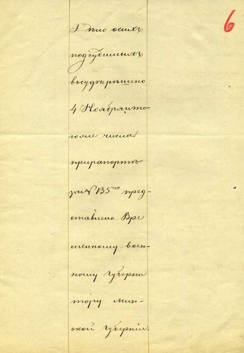 Статейный список лиц, осужденных Минской военно-судебной 	комиссией при Коломенском пехотном полку в г. Минске