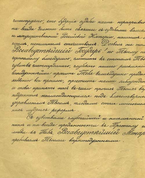 “Всеподданнейший адрес” дворян Минской губернии императору Александру II по поводу подавления восстания