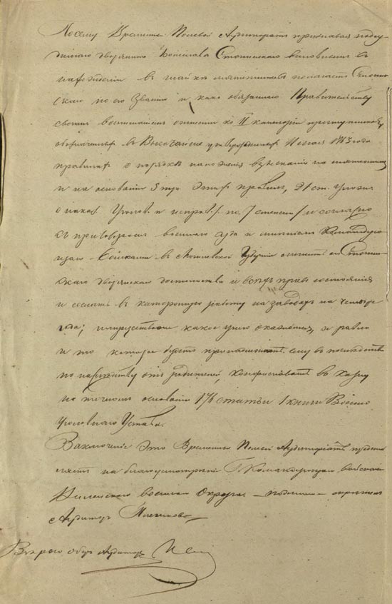 Постановление Временного полевого аудиториата от 17 мая 1864 г.