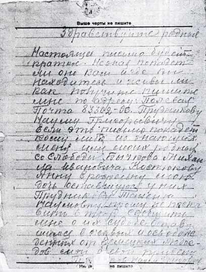 Письмо бойца Н.Г. Прудникова