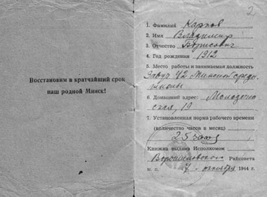 Личная книжка участника восстановления Минска В. Карпова
