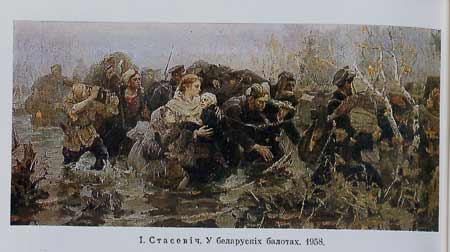 Картина «В белорусских болотах». Автор: художник И. Стасевич