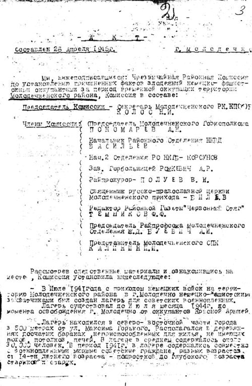 Акт Молодечненской районной Чрезвычайной 	комиссии по установлению причиненных злодеяний немецко-фашистскими оккупантами