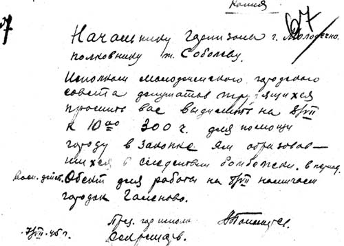 Письмо Пономарева А.Н. полковнику Соболеву