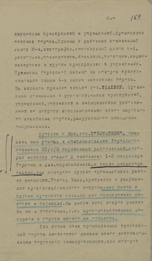 Письмо секретаря Гродненского горкома КП(б)Б Н.Т. Вовнянко