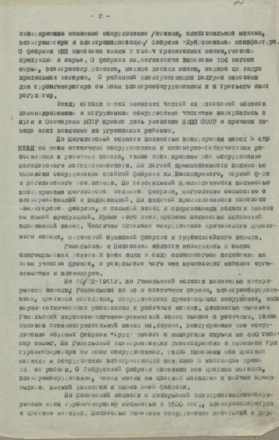 Докладная записка И.С. Былинского о ходе эвакуации