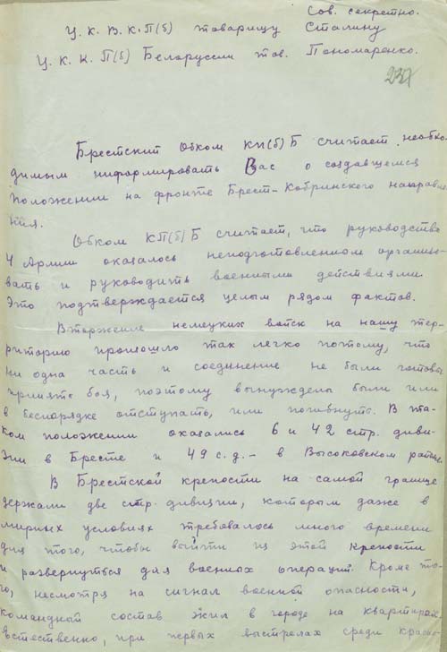Докладная записка секретаря Брестского обкома М.Н. Тупицына