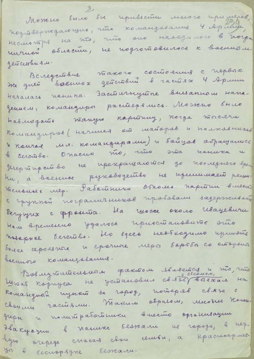 Докладная записка секретаря Брестского обкома М.Н. Тупицына