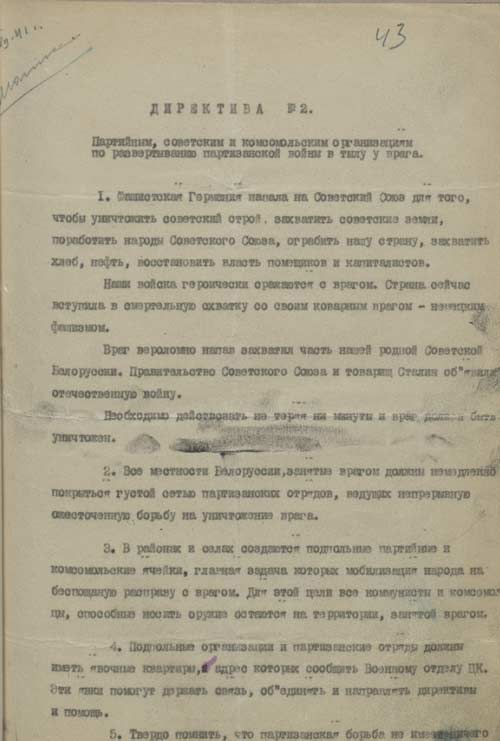 Директива ЦК КП(б)Б по развертыванию партизанской войны