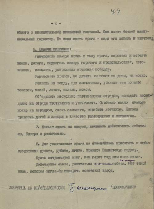 Директива ЦК КП(б)Б по развертыванию партизанской войны