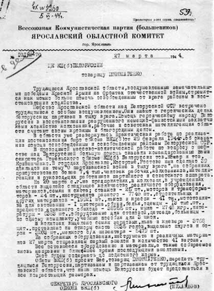 Письмо секретаря Ярославского обкома