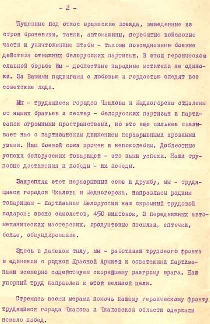 Письмо трудящихся городов Чкалова и Медногорска