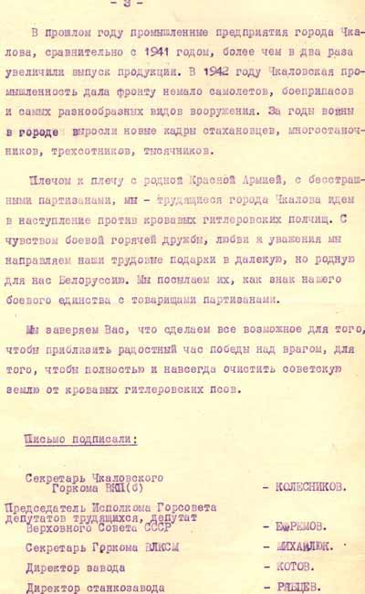 Письмо трудящихся городов Чкалова и Медногорска