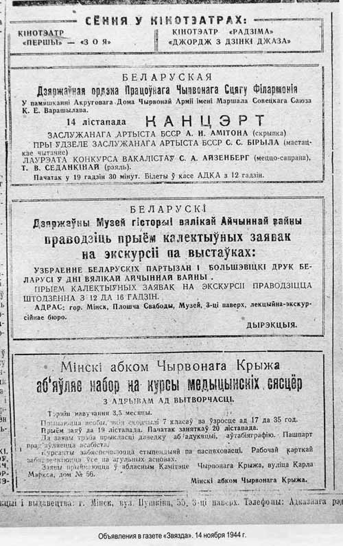 Газетные объявления, свидетельствующие о налаживании мирной 
жизни в Минске