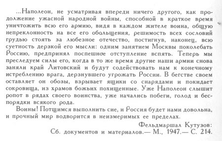 Обращение главнокомандующего русской армией М.И. Кутузова к армии с началом контрнаступления