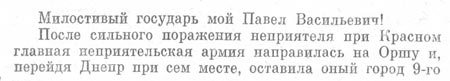 Письмо главнокомандующего русской армией М.И. Кутузова командующему 3-й Западной армией П.В. Чичагову
