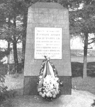 Памятник в честь русских воинов – участников войны 1812 года