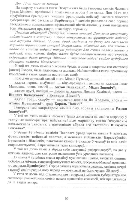 Сообщения о создании Комиссии Временного правительства Минской провинции и уездных комиссий