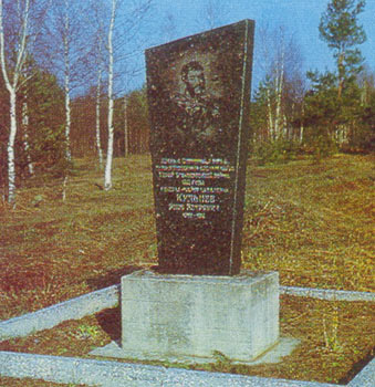 Стела с рельефным портретом генерал-майора Я.П. Кульнева