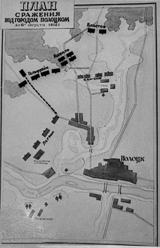 План сражения под Полоцком 5-6 (17-18) августа 1812 года