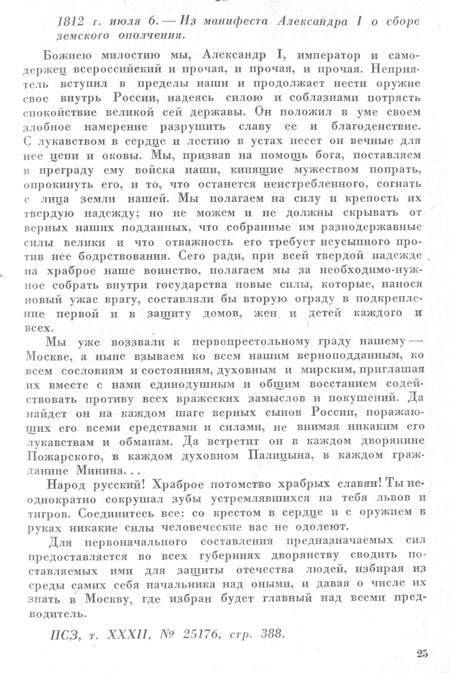 Манифест Александра I о сборе земского ополчения (фрагмент)