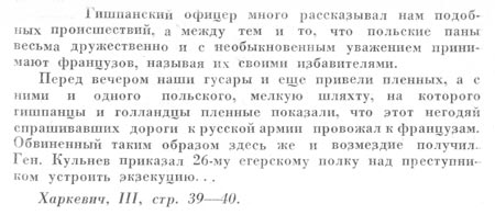 Записки поручика 2-го егерского полка А.И. Антоновского, воевавшего на территории Витебской губернии