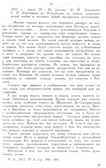 Письмо Н.М. Лонгинова С.Р. Воронцову из Петербурга